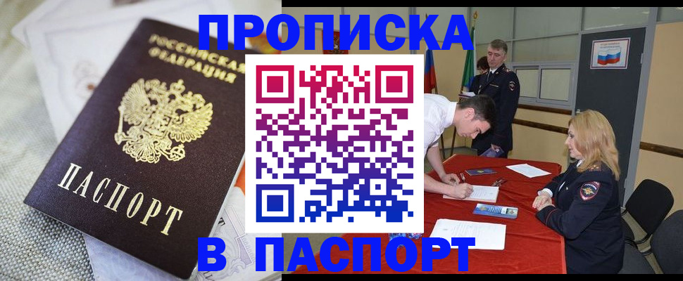 прописка штамп в Лихославле