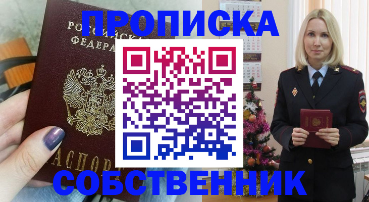 временная прописка в Лихославле